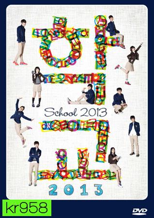 School 2013 (โรงเรียนหัวใจใส)