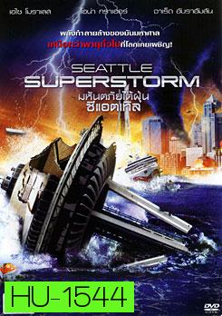 Seattle Superstorm มหันตภัยไต้ฝุ่นซีแอตเทิล