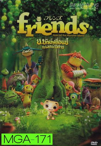 Friends: Naki On The Monster Island ย.ยักษ์เพื่อนซี้แห่งเกาะปีศาจ