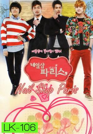 ซีรี่ส์เกาหลี Nailshop Paris