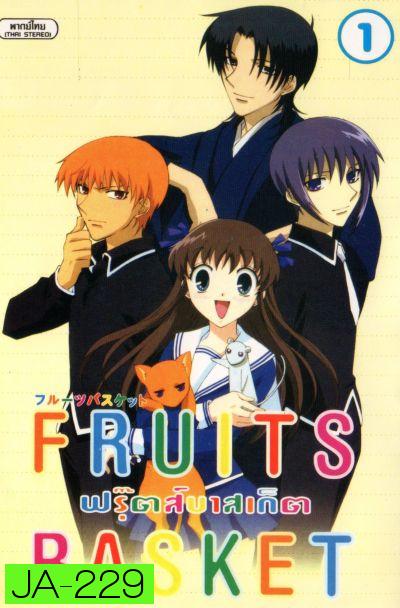 Fruits Basket ฟรุ๊ตส์บาสเก็ต ชุด 3