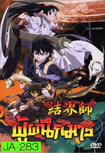 Kekkaishi ผู้ผนึกมาร