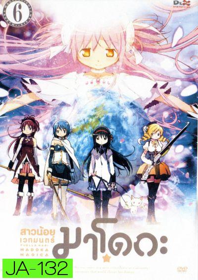 PUELLA MAGICA MADOKA : สาวน้อยเวทมนตร์ มาโดกะ