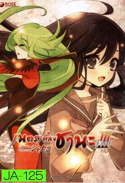 Shakugan No Shana 3 เนตรเพลิงชานะ ภาค 3 ชุด 2