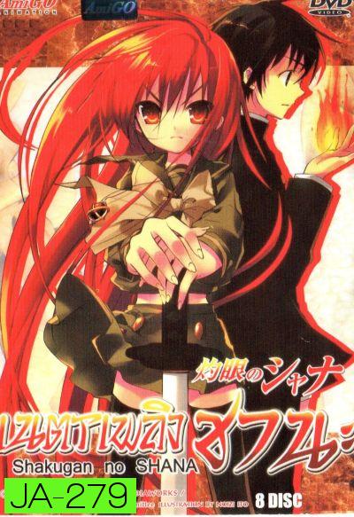 Shakugan no Shana เนตรเพลิงชานะ