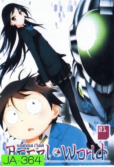 Accel world 01 แอคเซล เวิลด์