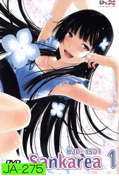 Sankarea ซังกะ เรอา Vol.1