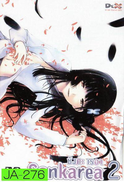 Sankarea ซังกะ เรอา Vol.2