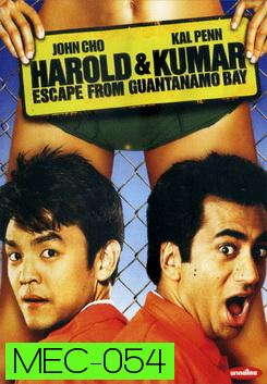 Harold & Kumar Escape From Guantanamo Bay แฮโรลด์กับคูมาร์ คู่บ้าแหกคุกป่วน 