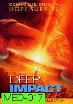 DEEP IMPACT วันสิ้นโลก ฟ้าถล่มแผ่นดินทลาย 