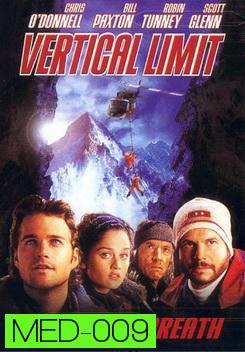 Vertical Limit ไต่เป็นไต่ตาย 