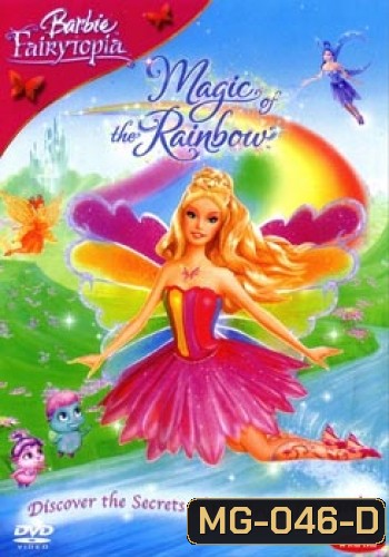 Barbie Magic The Rainbow นางฟ้าบาร์บี้กับเวทย์มนตร์แห่งสายรุ้ง Barbie fairytopia magic of the rainbow