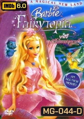 Barbie FaiRyTopia บาร์บี้ นางฟ้าในโลกแห่งความฝัน
