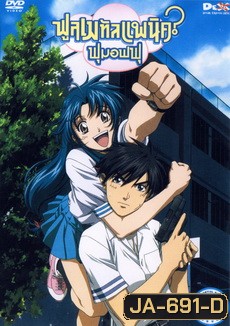 Fullmetal Panic? Fumofu Vol.1-ฟูลเมทัลแพนิค ฟุมอฟฟุ