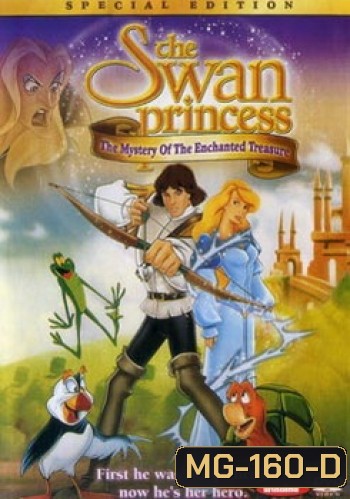 The Swan Princess And The Secret Of The Castle เจ้าหญิงหงส์ขาว 2 ศึกพ่อมดหุบเขามรณะ