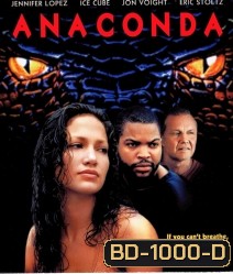 Anaconda (1997) อนาคอนดา เลื้อยสยองโลก