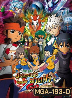 นักเตะแข้งสายฟ้า เดอะมูฟวี่ ภาค พิชิตสายสัมพันธ์ ระเบิดพลังทพเวหา