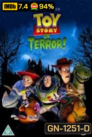 Toy Story of Terror ทอยสตอรี่ ตอนพิเศษ หนังสยองขวัญ