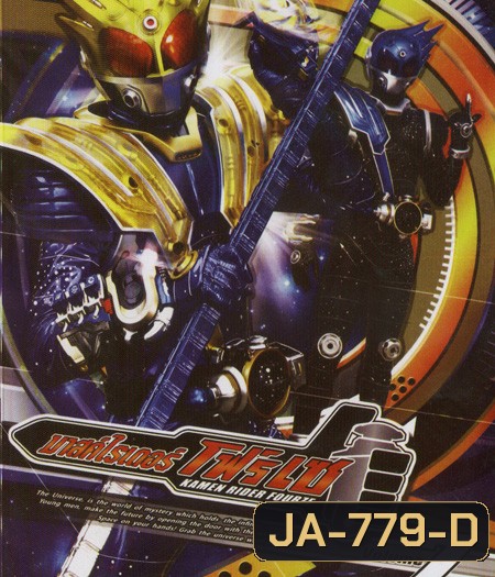 มาสค์ไรเดอร์ โฟร์เซ Kamen Rider Fourze Vol.7