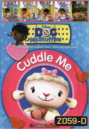 Doc McStuffins ตอน อ้อมกอดของแลมบี / ตอน คลีนิคเคลื่อนที่ / ตอน โรงเรียนคุณหมอ / ตอน มาตรวจสุขภาพกันเถอะ / ตอน อ้อมกอดแสนหวาน / The Boxtrolls บ็อกซ์โทรลล์ นี่แหละ มอนสเตอร์ 6in1 Mo.2430