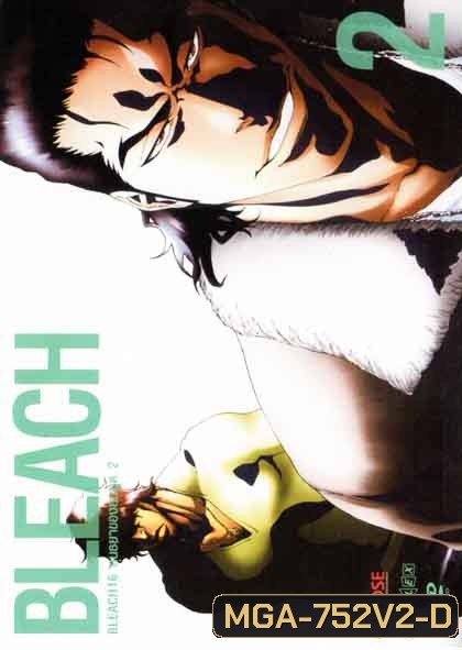 Bleach 16 สนธยาของยมฑูต 2
