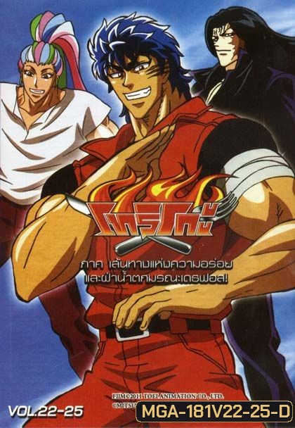 Toriko โทริโกะ ชุดที่ 22-25