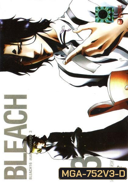 Bleach 16 สนธยาของยมฑูต 3