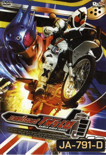 มาสค์ไรเดอร์ โฟร์เซ Kamen Rider Fourze Vol.10