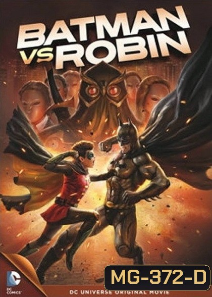 Batman vs Robin แบทแมน ปะทะ โรบิน (2015)