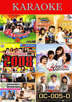 ฮิตมหานคร 3/ท็อปฮิต 2008/เบญจมิตรฮิตมหานคร/เพลงรักข้ามภพ/บุษบามหานคร/3บ่าว3ไมค์