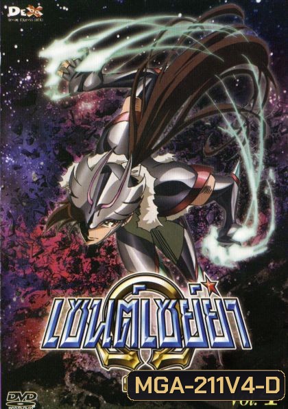 Saint Seiya: Omega Vol. 4 - เซนต์เซย์ย่า โอเมก้า Vol.4