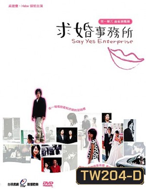 Say Yes Enterprise กิ๊กหัวใจรักกุ๊กกิ๊ก