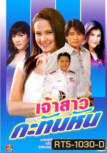 เจ้าสาวกะทันหัน