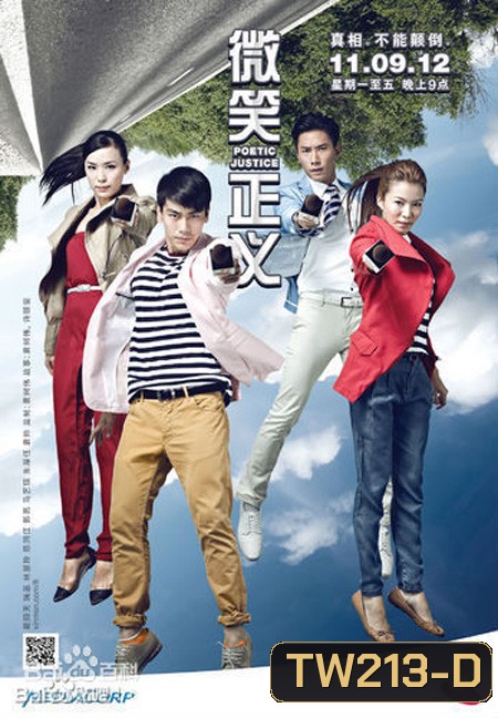 ถอดรหัสยุติธรม (Poetic Justice)