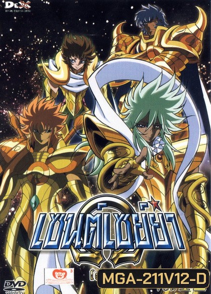 Saint Seiya: Omega Vol. 12 - เซนต์เซย์ย่า โอเมก้า Vol.12