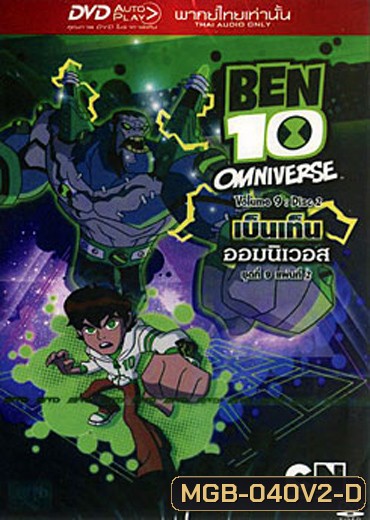 Ben 10 Omniverse Volume 9 :Disc 2 เบ็นเท็น ออมนิเวอส ชุดที่ 9 แผ่นที่ 2