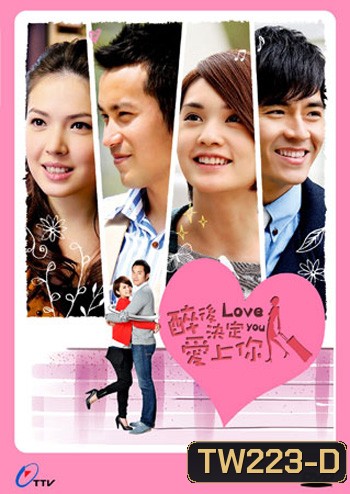 While We Were Drunk มึนนักรักซะเลย