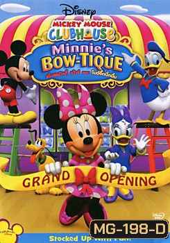 Mickey Mouse Clubhouse: Minnie's Bow-Tique สโมสรมิคกี้ เม้าส์ ตอน โบว์จี๊ดบิ้กบึ้ม