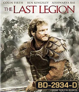 The Last Legion (2007) ตำนานดาบ คิง อาเธอร์