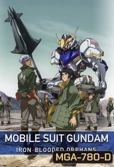 MOBILE SUIT GUNDAM: IRON-BLOODED ORPHANS ตอนที่ 1-25/25 พากย์ไทย จบ