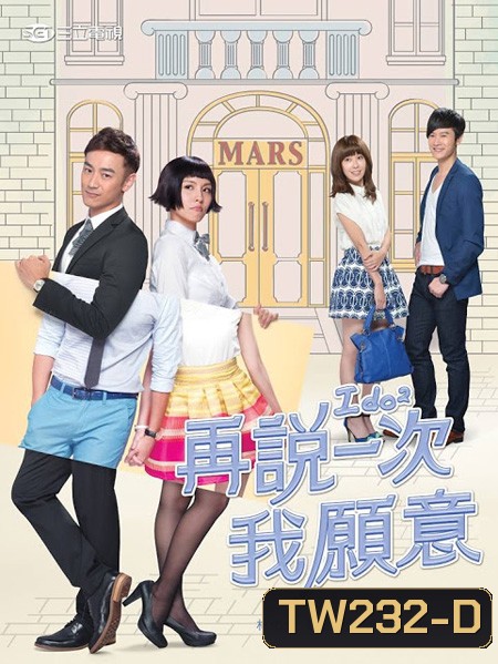 Say Again Yes I Do ไอเลิฟยู กว่าจะรู้ว่ารัก