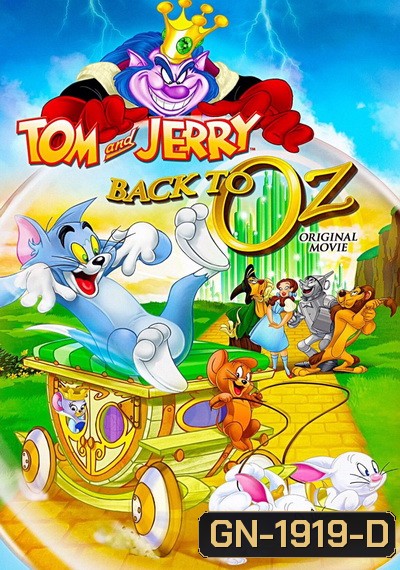 Tom and Jerry: Back to Oz ทอม กับ เจอร์รี่ พิทักษ์เมืองพ่อมดออซ