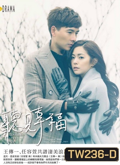 Someone Like You (2015) รักครั้งใหม่ หัวใจอลเวง (5 นาทีแรก ของแผ่นที่ 1 ไม่มีพากย์ไทย Ep.1-33 จบ)