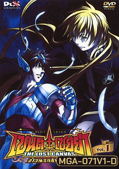 Saint Seiya The Lost Canvas เซนต์ เซย์ย่า จ้าวนรกฮาเดส Vol. 1