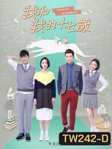 รักเรา...เริ่มต้นเมื่อตอน 17 Love at seventeen ( 15 ตอนจบ )