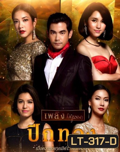 ปีกทอง (26 ตอนจบ)