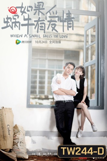 When a Snail Falls in Love เมื่อหอยทากมีรัก (21 ตอนจบ)