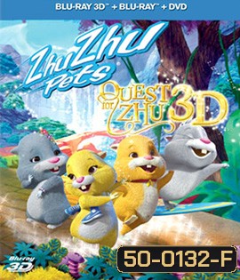 Zhuzhu Pets: Quest For Zhu (2011) ซู เจ้าหนูแฮมสเตอร์ พิชิตแดนมหัศจรรย์ (2D+3D)
