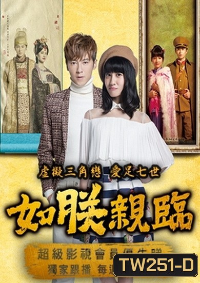 The King of Romance ลิขิตหัวใจยังไงต้องใช่เธอ ( 17 ตอนจบ )