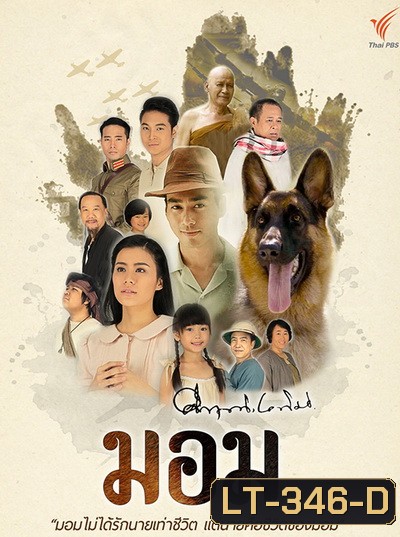 มอม (13 ตอนจบ)